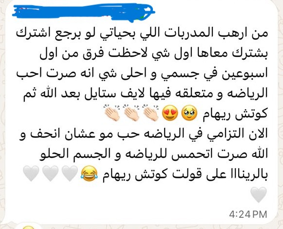 تقييم عميلة - حب الرياضة وتغيير أسلوب الحياة