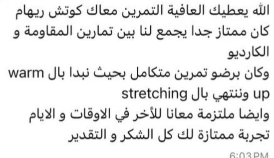 تقييم عميلة - تمارين متكاملة والتزام عالي